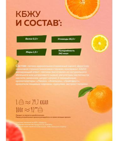 Meringue Marmalade without sugar citrus 0.8 kg - Buy Online on GoSupps.com