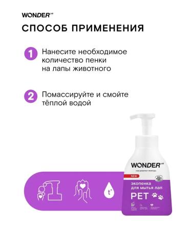 Wonder Lab Foam for washing dogs of dogs shampoo for animal cat puppies - Buy Online on GoSupps.com