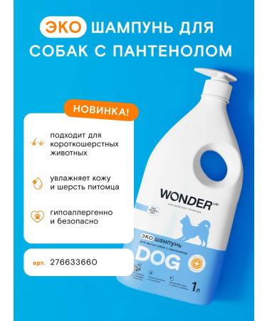 Wonder Lab Foam for washing dogs of dogs shampoo for animal cat puppies - Buy Online on GoSupps.com