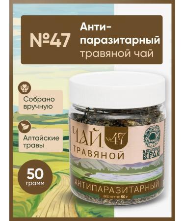 Cedar Region Herbal tea "Antiparasite" No. 47 50g