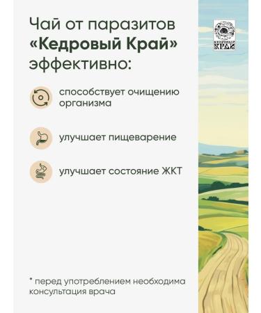 Cedar Region Herbal tea "Antiparasite" No. 47 50g - Buy Online on GoSupps.com