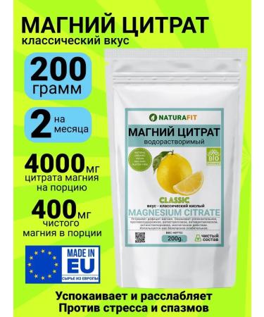 NATURAFIT Magnesium citrate powder (400 mg) 200g