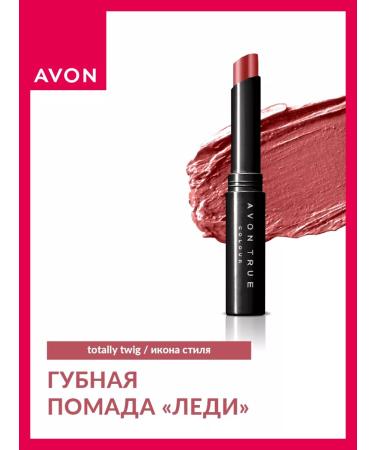 AVON Lipstick for the lips moisturizing the persistent "lady"