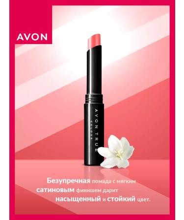 AVON Lipstick for the lips moisturizing persistent pink "lady" - Buy Online on GoSupps.com