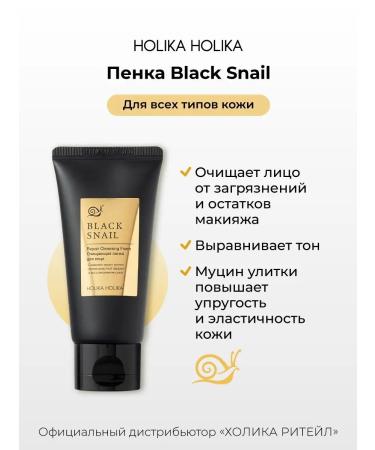 Holika Holika Korean foam for washing a face with a snail mucin - Buy Online on GoSupps.com