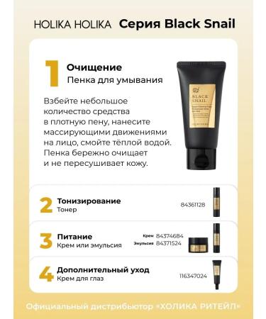 Holika Holika Korean foam for washing a face with a snail mucin - Buy Online on GoSupps.com