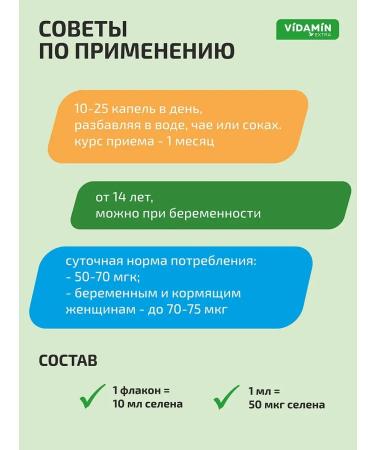 VIDAMIN EXTRA Selenium vitamins for immunity 4 pcs. 10 ml - Buy Online on GoSupps.com