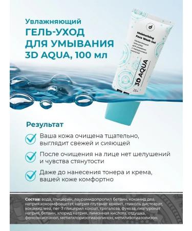 Dari cosmetics Moisturizing face washing gel 100ml - Buy Online on GoSupps.com