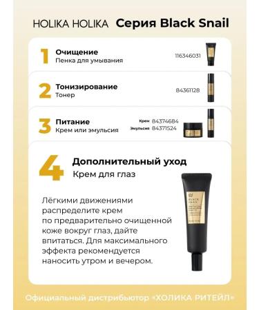 Holika Holika Anti -aging eye cream with snail mucin - Buy Online on GoSupps.com