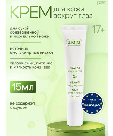 Ziaja Cream under the eyes of wrinkles edema and bags moisturizing olive