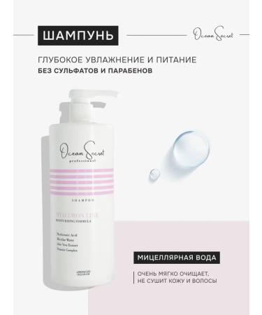 Ocean Secret Salusfant shampoo and air conditioning moisturizing 2000 ml - Buy Online on GoSupps.com