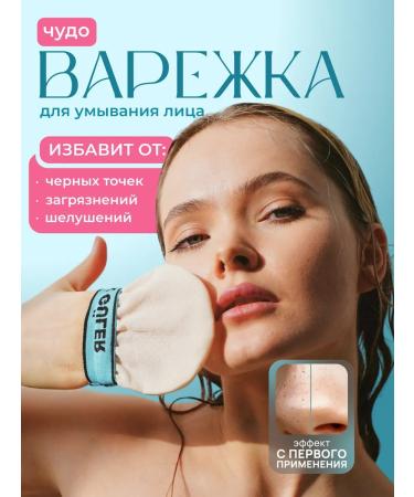 Kadir Guler Mochell mittens for the face scrubbing Turkish Kese