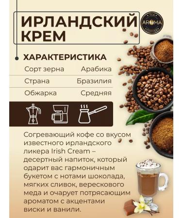 AROMATEA Coffee ground Irish cream 200 g - Buy Online on GoSupps.com