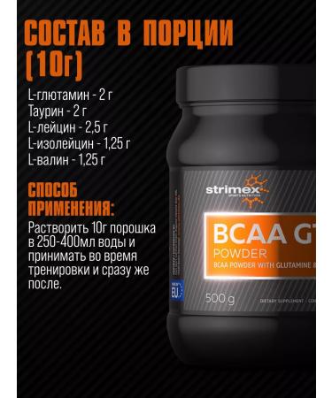 Strimex Amino acids BCAA BCAA GT 500 gr - Buy Online on GoSupps.com