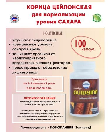 Kongka Herb Cinnamon in capsules for weight loss and improving digestion