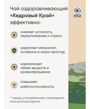 Cedar Region Herbal Tea "Taiga Collection" No. 28 50gr - Buy Online on GoSupps.com
