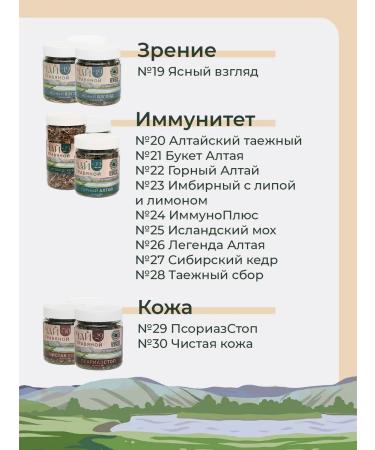 Cedar Region Herbal Tea "Taiga Collection" No. 28 50gr - Buy Online on GoSupps.com