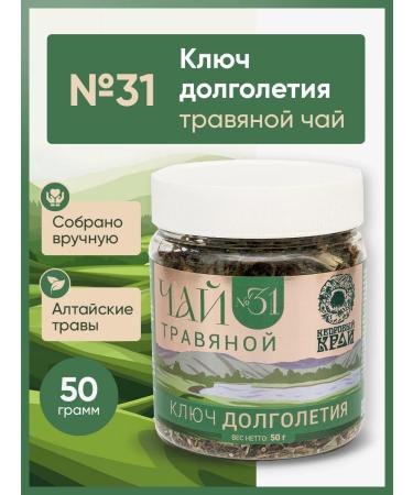 Cedar Region Herbal's tea "Key of Longevity" No. 31 50gr