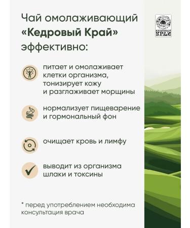Cedar Region Herbal's tea "Key of Longevity" No. 31 50gr - Buy Online on GoSupps.com