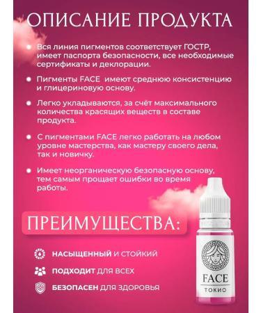 Face Company Pygmans for permanent makeup Face materials - Buy Online on GoSupps.com