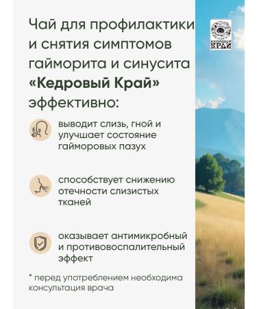 Cedar Region Herbal tea "Gaymoritstop" No. 42 50gr - Buy Online on GoSupps.com