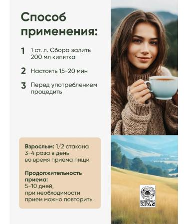 Cedar Region Herbal tea "Gaymoritstop" No. 42 50gr - Buy Online on GoSupps.com