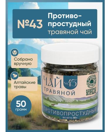 Cedar Region Herbal Tea "Anti -Prostate" No. 43 50gr