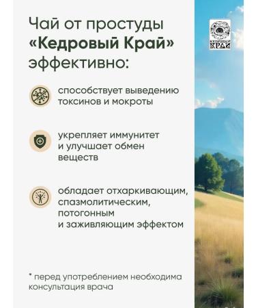 Cedar Region Herbal Tea "Anti -Prostate" No. 43 50gr - Buy Online on GoSupps.com