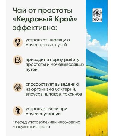 Cedar Region Herbal Tea "Prostatanorm" No. 33 50gr - Buy Online on GoSupps.com