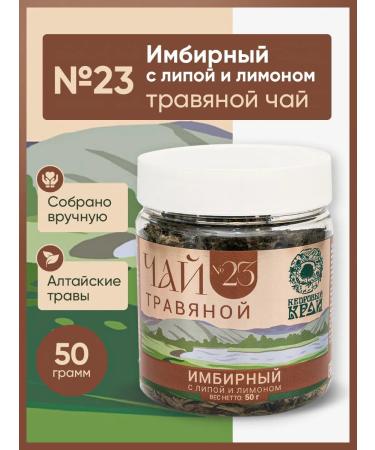 Cedar Region Herbal tea "Ginger with linden and lemon" No. 23 50g