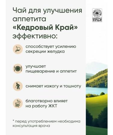 Cedar Region Herbal Tea "Appetuplus" No. 35 50gr - Buy Online on GoSupps.com