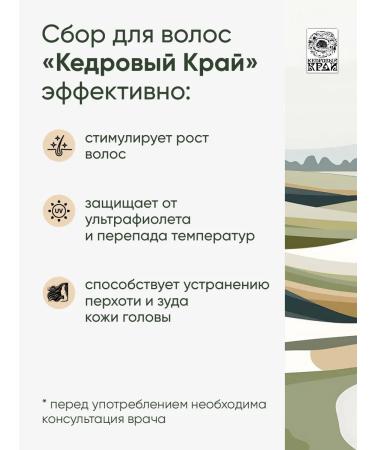 Cedar Region Herbal collection "Hair strengthening" No. 5 50gr - Buy Online on GoSupps.com