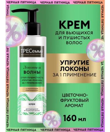 TRESemme Cream for curly and curly hair indelible 160 ml