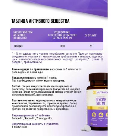 NUTRAWAY Glycine 800 mg dietary supplement for the brain and nervous system - Buy Online on GoSupps.com