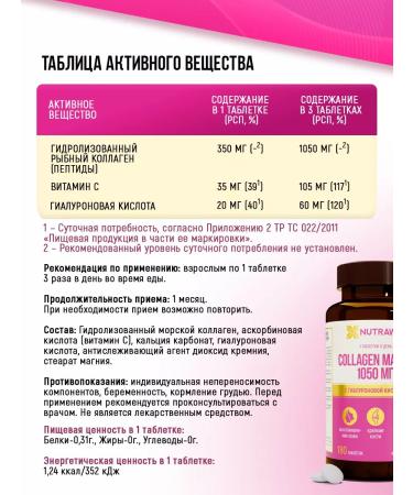 NUTRAWAY Sea collagen with hyaluronic and vitamin C 180 tab - Buy Online on GoSupps.com