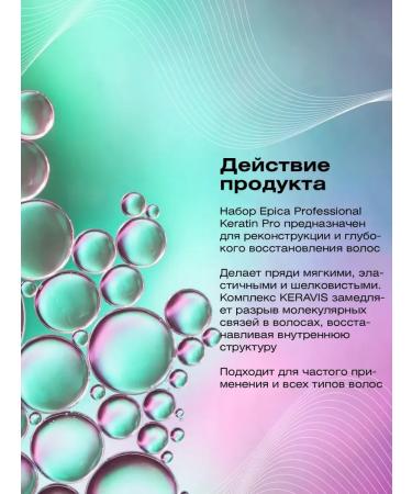 EPICA Keratin Pro set (shampoo+ air conditioning+ mask) - Buy Online on GoSupps.com