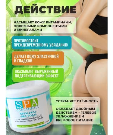 Alganika Anti-cellulite cream gel Sea Foam 500 ml - Buy Online on GoSupps.com