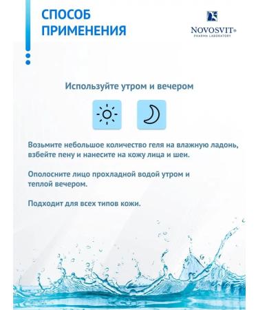 Novosvit Hyaluronic washing gel cleansing and moisturizing 150ml - Buy Online on GoSupps.com
