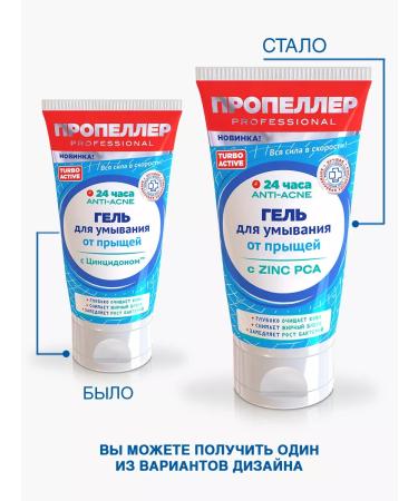 PROPELLER Washing gel with zinc 150 ml - Buy Online on GoSupps.com