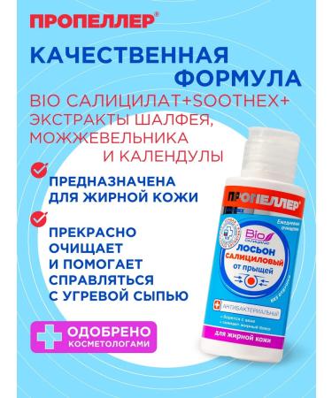 PROPELLER Salicylic facial skeleton from acne for oily skin 100 ml - Buy Online on GoSupps.com