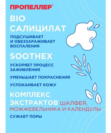 PROPELLER Salicylic facial skeleton from acne for oily skin 100 ml - Buy Online on GoSupps.com