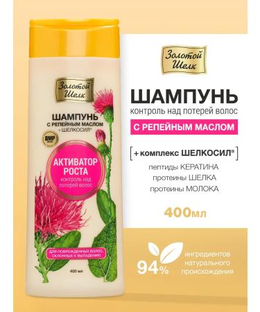 Golden silk Burdock shampoo from falling out 400 ml - Buy Online on GoSupps.com