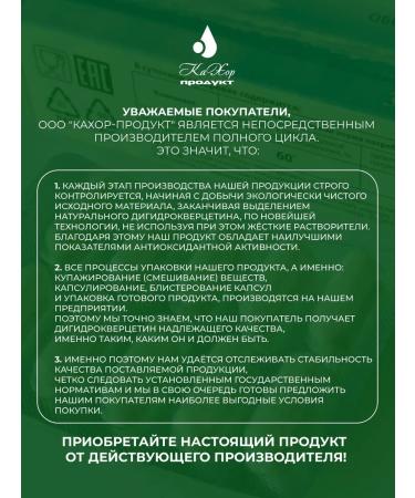 Kahor-Product Dihydrocercetin Baikalsky - Buy Online on GoSupps.com