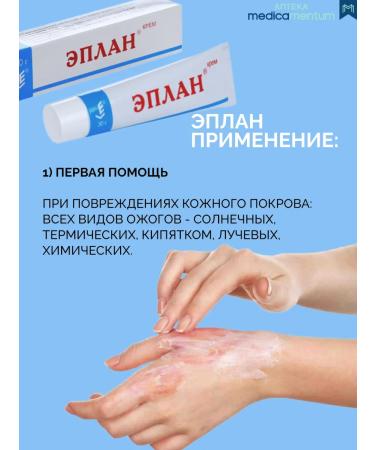 Eplan cream antiseptic ointment regenerating - Buy Online on GoSupps.com