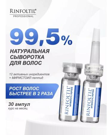 Rinfoltil Myiristoyl peptide serum for growth and from hair loss - Buy Online on GoSupps.com