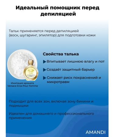 AMANDI Talc-proscing flavored Peccato 100g - Buy Online on GoSupps.com