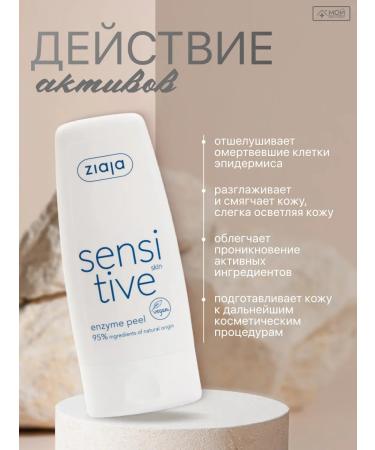 Ziaja Sensitive enzymatic face 60 ml exfoliating - Buy Online on GoSupps.com