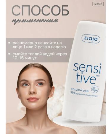 Ziaja Sensitive enzymatic face 60 ml exfoliating - Buy Online on GoSupps.com