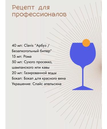 Clavis Syrup watermelon Bitter for cocktails and lemonades 750ml - Buy Online on GoSupps.com