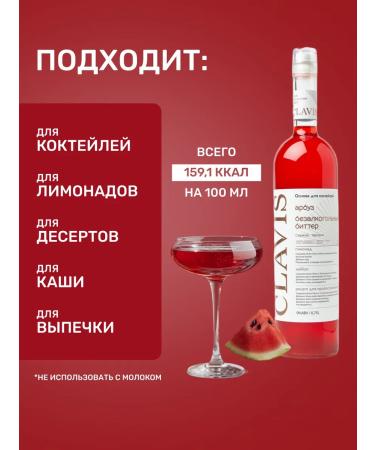 Clavis Syrup watermelon Bitter for cocktails and lemonades 750ml - Buy Online on GoSupps.com